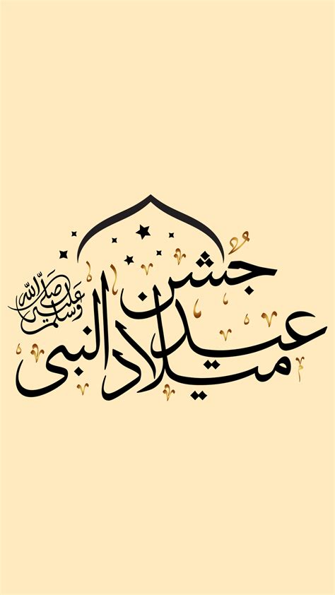 Jashn-e-eid Milad un nabi - Download Mobile Phone full HD wallpaper