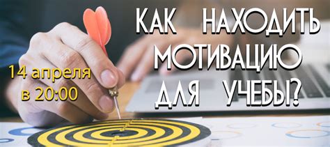 Как находить мотивацию для учебы? - Академия Медина