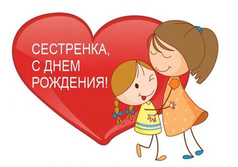 Картинки с днем рождения сестричке. Классные открытки.