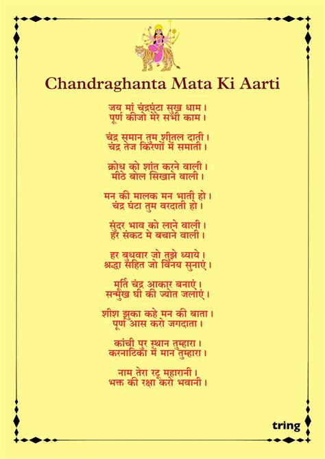 Maa Chandraghanta Aarti: चंद्रघंटा माता की आरती