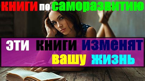 какие книги стоит прочитать каждому / книги которые изменят вашу жизнь ...