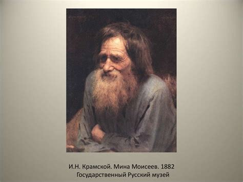 Иван Николаевич Крамской (1837 - 1887) - презентация онлайн