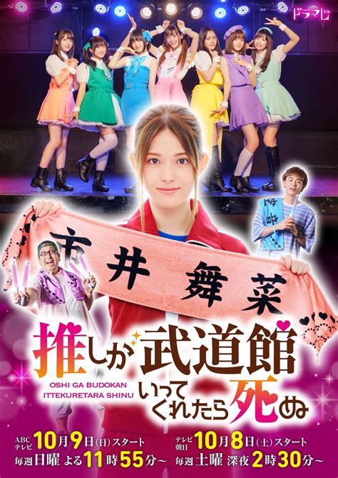 Oshi ga Budokan Ittekuretara Shinu | Wiki Drama | Fandom
