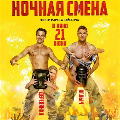 Цитаты из фильма Ночная смена