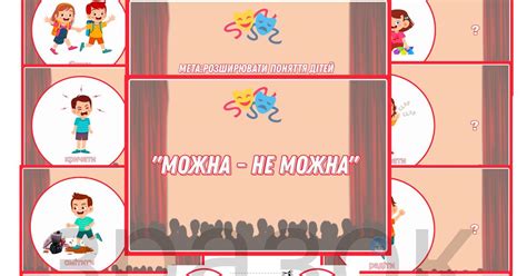 Дидактична гра "Можна - не можна" (театр) | . Дидактичні матеріали