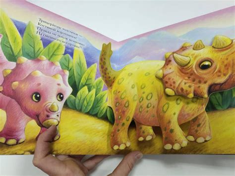 Динозавры. Моя первая книга с объемными картинками (Карпова Наталья ...