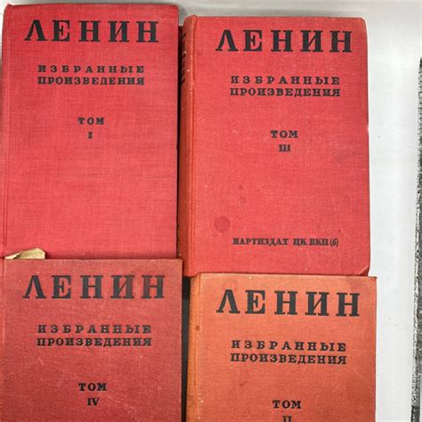 Ленин избранные произведения (в 4-ех томах) - купить с доставкой по ...