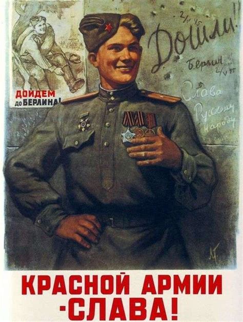 Описание советского плаката «Дошли до Берлина!» 👍 - Плакаты