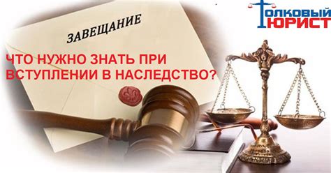 КАК ВСТУПИТЬ В НАСЛЕДСТВО?