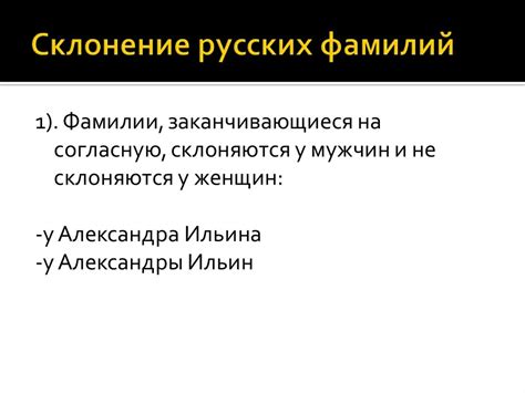 Склонение имен и фамилий - презентация онлайн