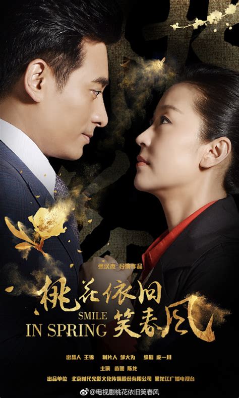 Drama: Smile in Spring | ChineseDrama.info