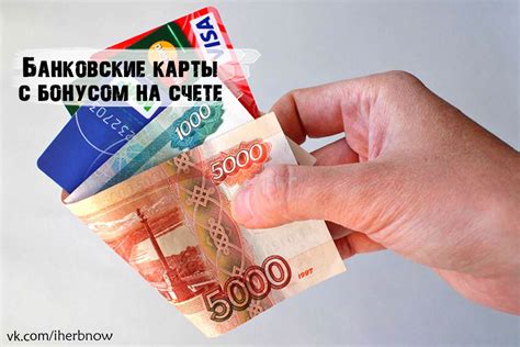 Бесплатная дебетовая и кредитная карта с бонусами на счете