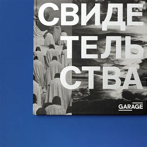 GARAGE Shop - интернет-магазин Музея «Гараж»
