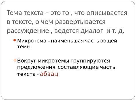 Презентация абзац