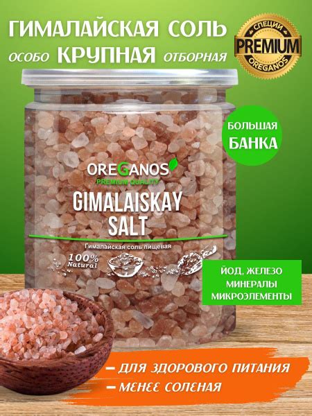 Гималайская Розовая Соль натуральная пищевая 1000 грамм, OREGANOS, для ...