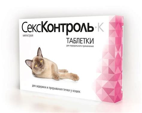 Секс Контроль К для Кошек - Купить с Доставкой по Москве