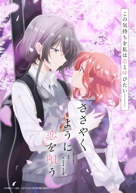 Sasayaku You ni Koi wo Utau (Whispering You a Love Song) Image #4132133