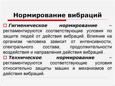 Вибрации и виброзащита - презентация онлайн