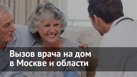 Вызов врача на дом - вызвать платного врача в Москве и Подмосковье ...