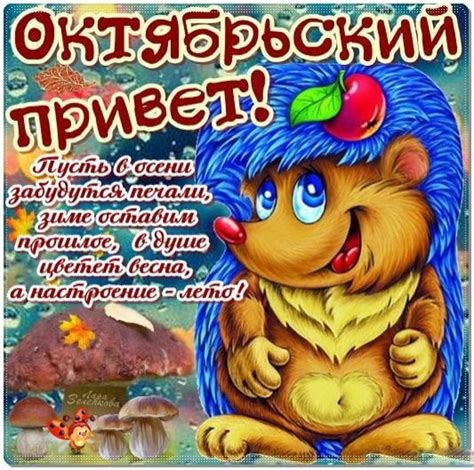 Бесплатная открытка с Октябрьским Приветом