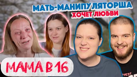 ЧТО ЗДЕСЬ ЗАБЫЛ БУСТЕР? | МАМА В 16 | ПАРНАЯ РЕАКЦИЯ - YouTube