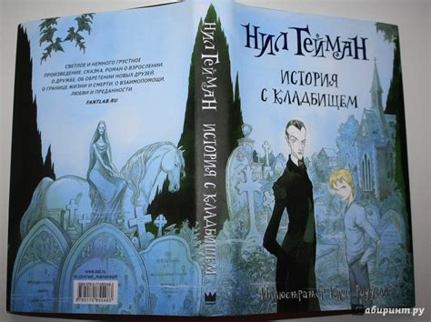 Книга: История с кладбищем - Нил Гейман. Купить книгу, читать рецензии ...