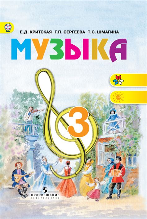 3 класс - Музыкальная шкатулка