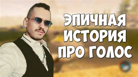 SHIMORO БОМБИТ ИЗ-ЗА ХЕЙТЕРОВ / ЭПИЧНАЯ ИСТОРИЯ ПРО ГОЛОС / ШИМОРО ПРО ...