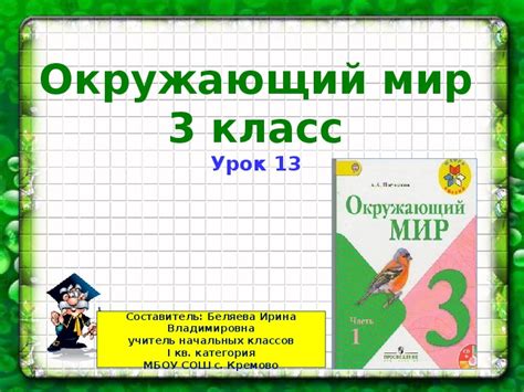 Презентация по окружающему миру на тему "Что такое почва" (3 класс ...