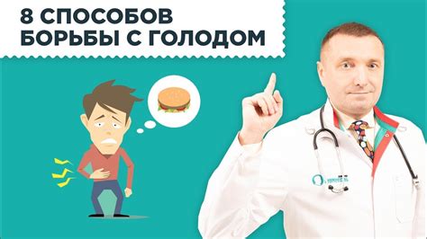 8 способов бороться с голодом. Как убрать чувство голода после еды ...