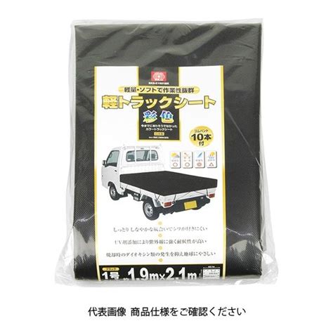 【アスクル】藤原産業 SK11 軽トラックシート 彩色 SKS-C1921BK 1枚（直送品） 通販 - ASKUL（公式）