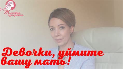 Девочки, уймите вашу мать! - YouTube