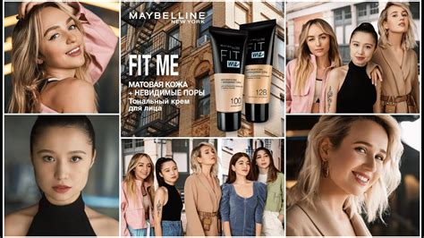 Выходи за рамки с Fit Me | Диля Налуне, Клава Кока, Мари Краймбрери ...