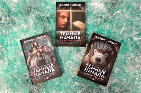 «Темные начала. Книга 2. Чудесный нож» Пулман Филип - описание книги ...