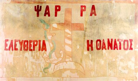 Σημαία των Ψαρών με σύμβολα της Φιλικής Εταιρείας και την επιγραφή ...