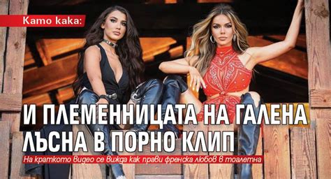 kato kaka  plemennicata na galena liesna  porno klip lupa bg