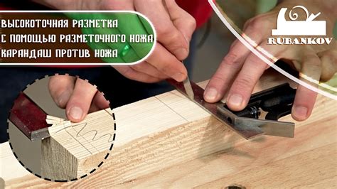 Разметочный нож и точная разметка - YouTube