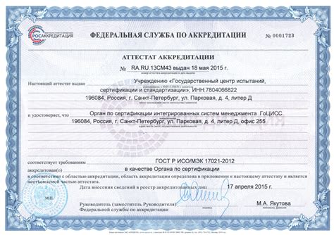 Северо-западный центр сертификации и стандартизации