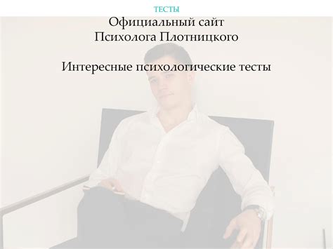 Интересные Тесты (Бесплатно) Онлайн 2019 Года| Психолог