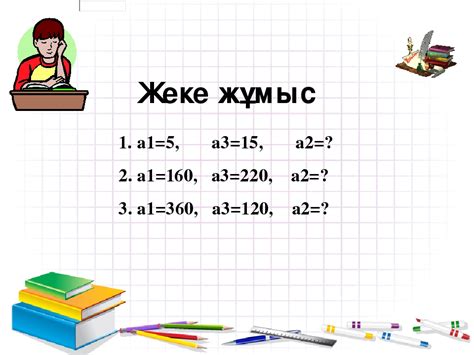 "Арифметикалық прогрессия" (9 сынып)