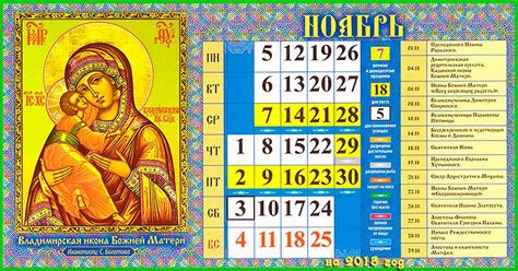 Православные церковные праздники в ноябре 2018 года