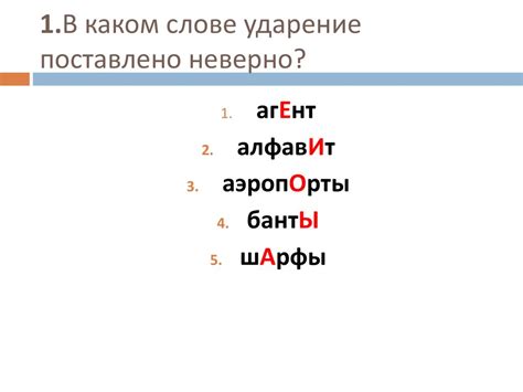 Подготовка к ЕГЭ. Нормы ударения. Орфоэпия - презентация онлайн