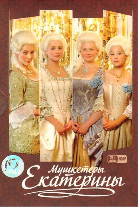 Mushketyory Ekateriny (TV Mini Series 2007) - Quotes - IMDb