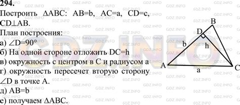 Номер №294 - ГДЗ по Геометрии 7-9 класс: Атанасян Л.С.