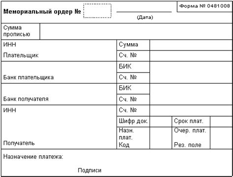 Мемориальный ордер