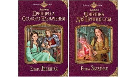 Серия Катриона (Елена Звездная) все книги по порядку список