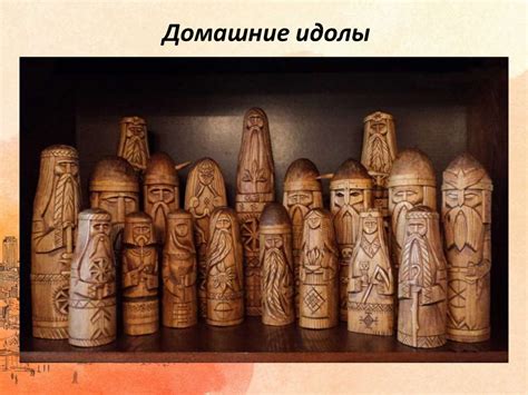 Религия Древних Славян - online presentation