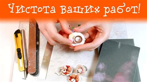 Чистота ваших работ! Как убрать грязь? - YouTube