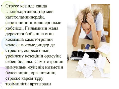 Эмоционалды стресс - презентация онлайн