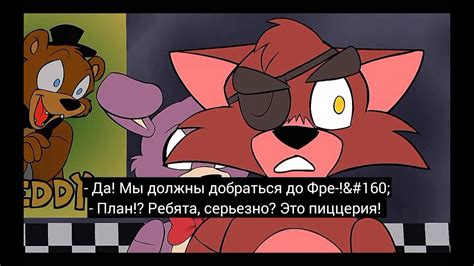 Фокси и мангл часть 10 - YouTube